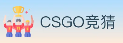CSGO竞猜 logo